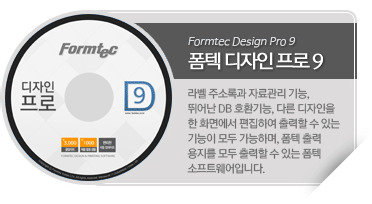 폼텍 디자인 프로 9 설명서 - www.폼텍라벨.com