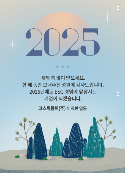 2025년 새해 인사